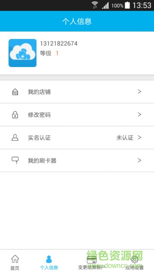 拉卡拉考拉云商手機版 v1.0.51 官方安卓版 0