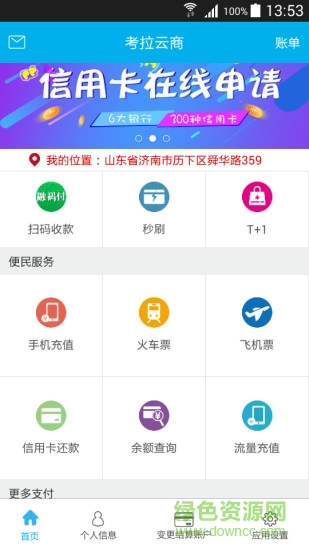 拉卡拉考拉云商手機版 v1.0.51 官方安卓版 1