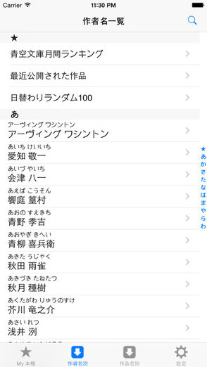青空文庫ios手機版 v1.7.4 iphone中文版 0