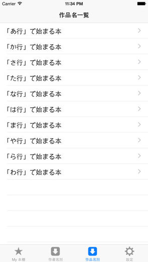 青空文庫app