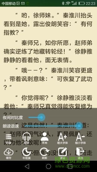 豆沙追書軟件 v3.26 安卓版 2