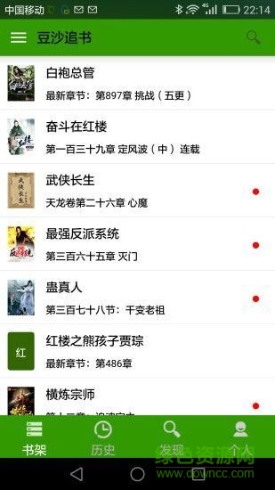 豆沙追書軟件 v3.26 安卓版 0