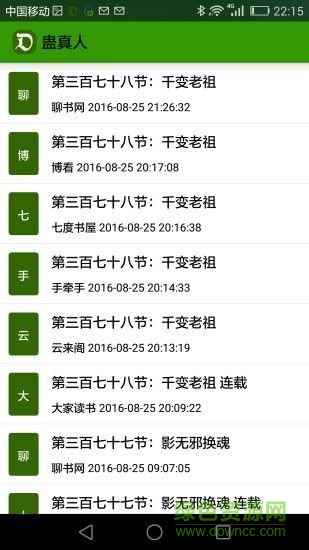 豆沙追書app