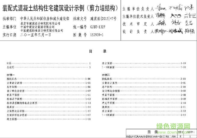 15j939-1圖集 免費(fèi)電子版 0