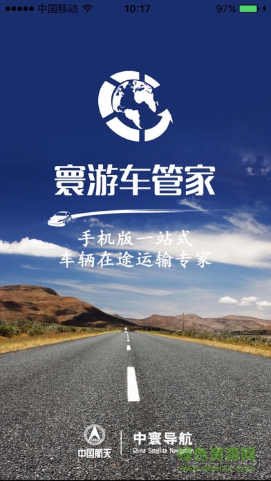 寰游車管家安卓版下載