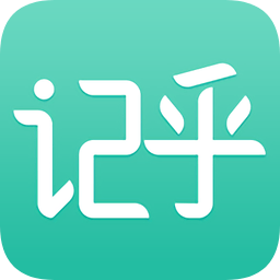 記乎