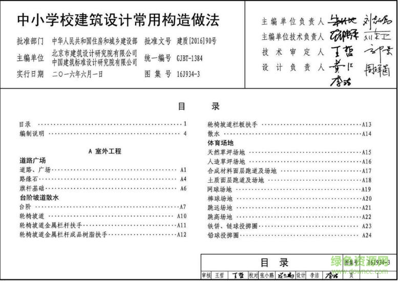 16J934-3圖集0