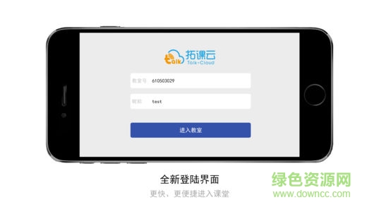 拓課云app