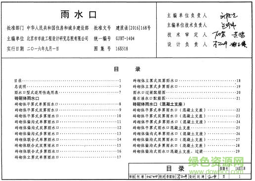16s518圖集免費(fèi)