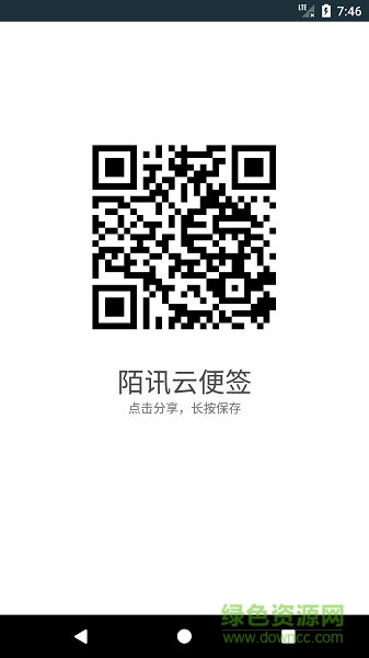 陌訊云便簽 v1.0 安卓版 3