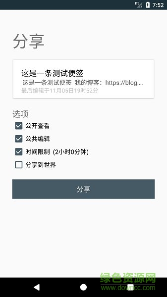 陌訊云便簽app