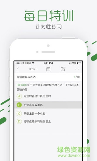 磚題庫(kù)公務(wù)員 v2.4.8 安卓版 1