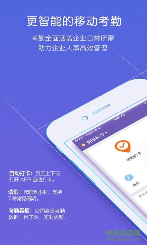 輕輕辦公app