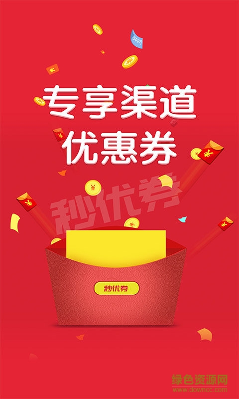 秒優(yōu)券app