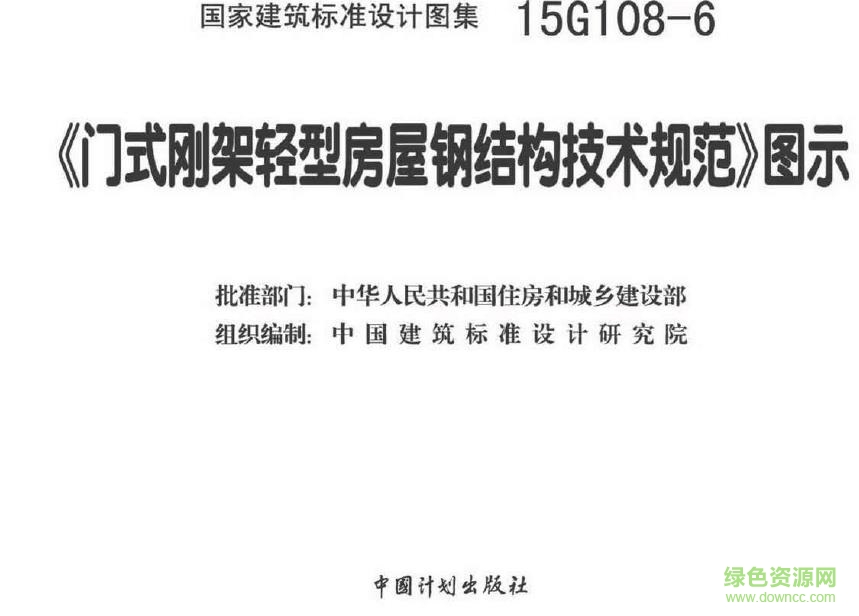 15G108-6圖集