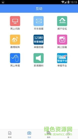咸寧日?qǐng)?bào)電子版 v5.2.1 最新版 1