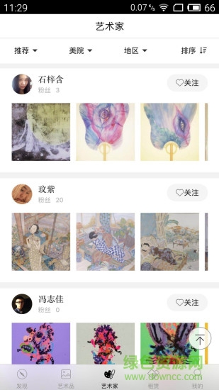 藝博客手機(jī)客戶(hù)端 v2.4.1 安卓最新版 0
