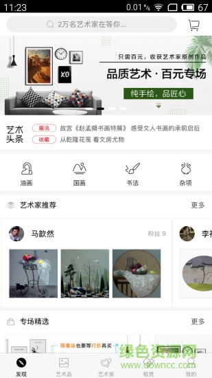 藝博客app