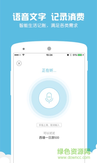 旅行記賬本app