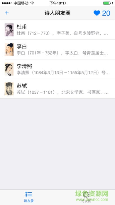 詩人朋友圈app