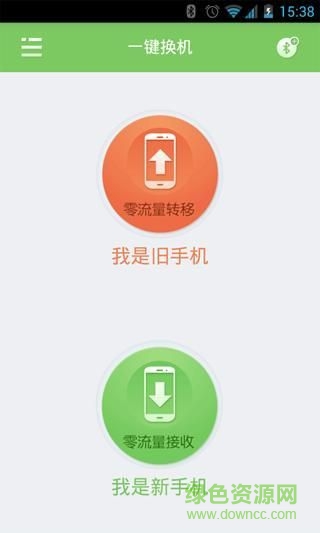 錘子快速換機(jī)應(yīng)用 v2.0 安卓版 0