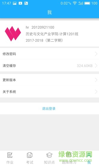 微星火教學(xué)平臺app1