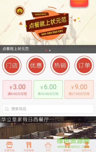 華立狀元范app v1.0 安卓版 0