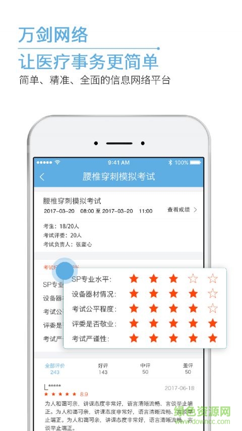 云醫(yī)教教師端app3
