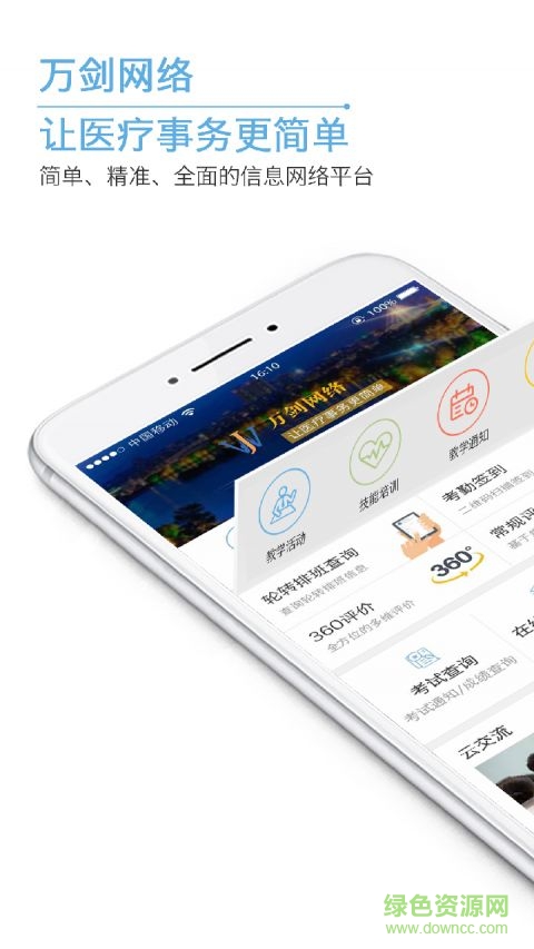 云醫(yī)教教師端app0