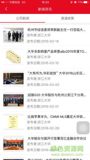 浙江大華渠道二級 v5.0.1 安卓版 2