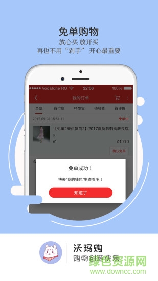 沃瑪購(gòu)