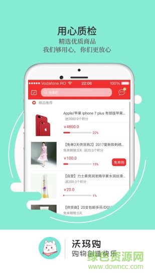 沃瑪購(gòu)app