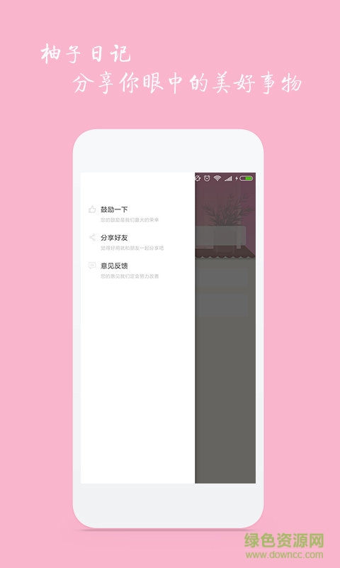 柚美日記 v1.1.2 安卓版 2