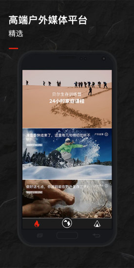 戶外星球 v1.6.0 安卓版 0