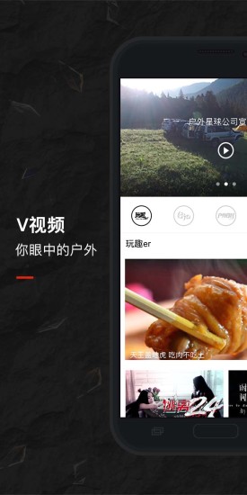 戶外星球 v1.6.0 安卓版 2