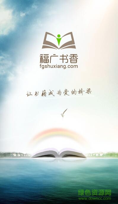 福廣書香自助購書平臺 v2.0.2 安卓版 0