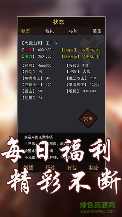 玄幻大陸正式版