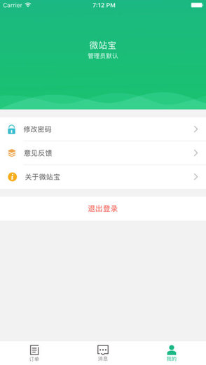 微站寶安卓版