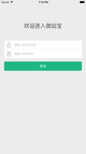微站寶手機(jī)客戶端 v3.3.0 安卓版 0