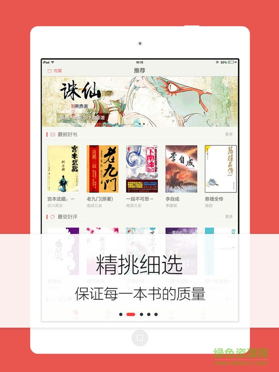 努努書坊閱讀器電腦版 v6.1.1 pc免費(fèi)版 0