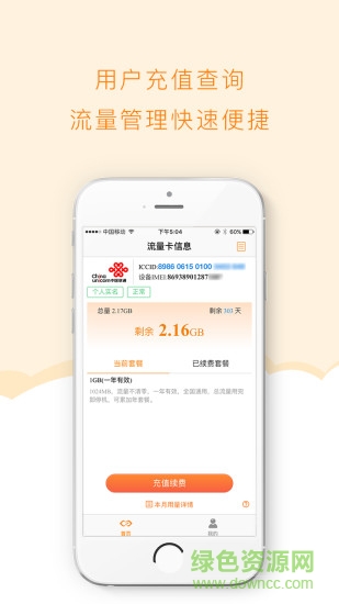 麥聯(lián)寶軟件(虛擬流量卡) v1.4.6 安卓最新版 2