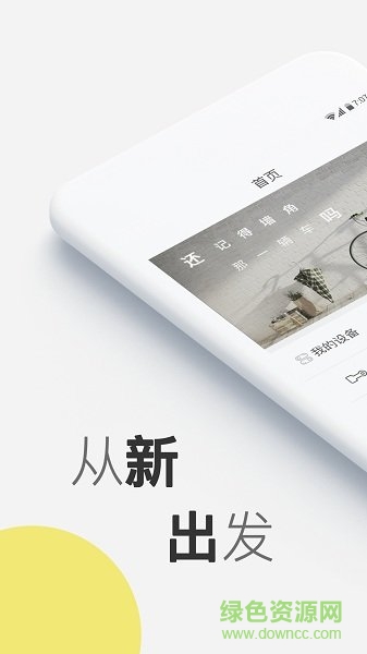 鳳凰智行app