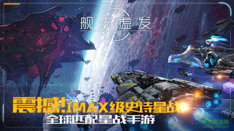 艦無虛發(fā)暗星九游游戲 v1.0.109018 安卓版 2