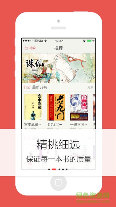 努努書(shū)坊蘋(píng)果版 v1.4 iphone手機(jī)版 1