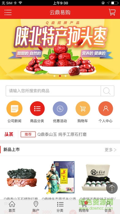 云鼎易購(gòu)商城 v1.0.0 安卓版 0