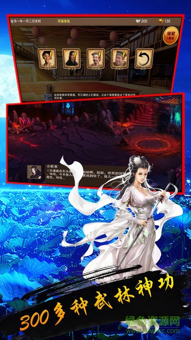 金書群俠演義