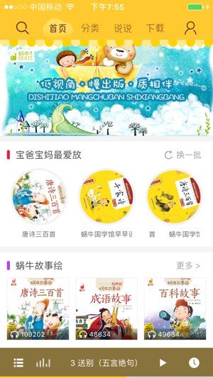 蝸牛故事繪app