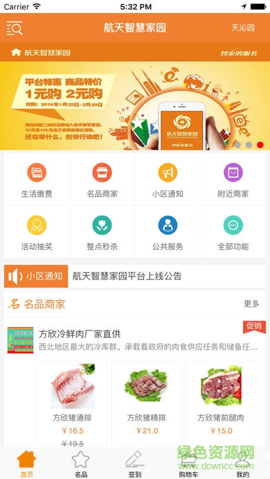 航天智慧家園 v2.3 安卓版 0