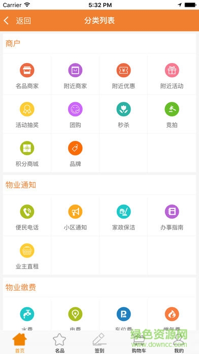 航天智慧家園 v2.3 安卓版 1