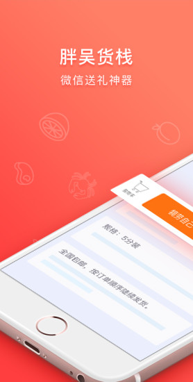 胖吳貨棧 v3.04 安卓官方版 1